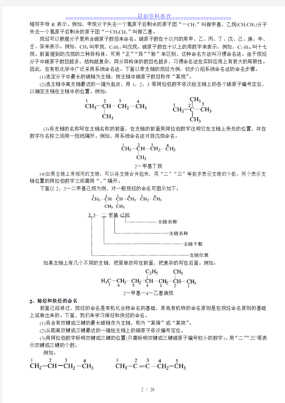 人教版高中化学选修5全册知识点