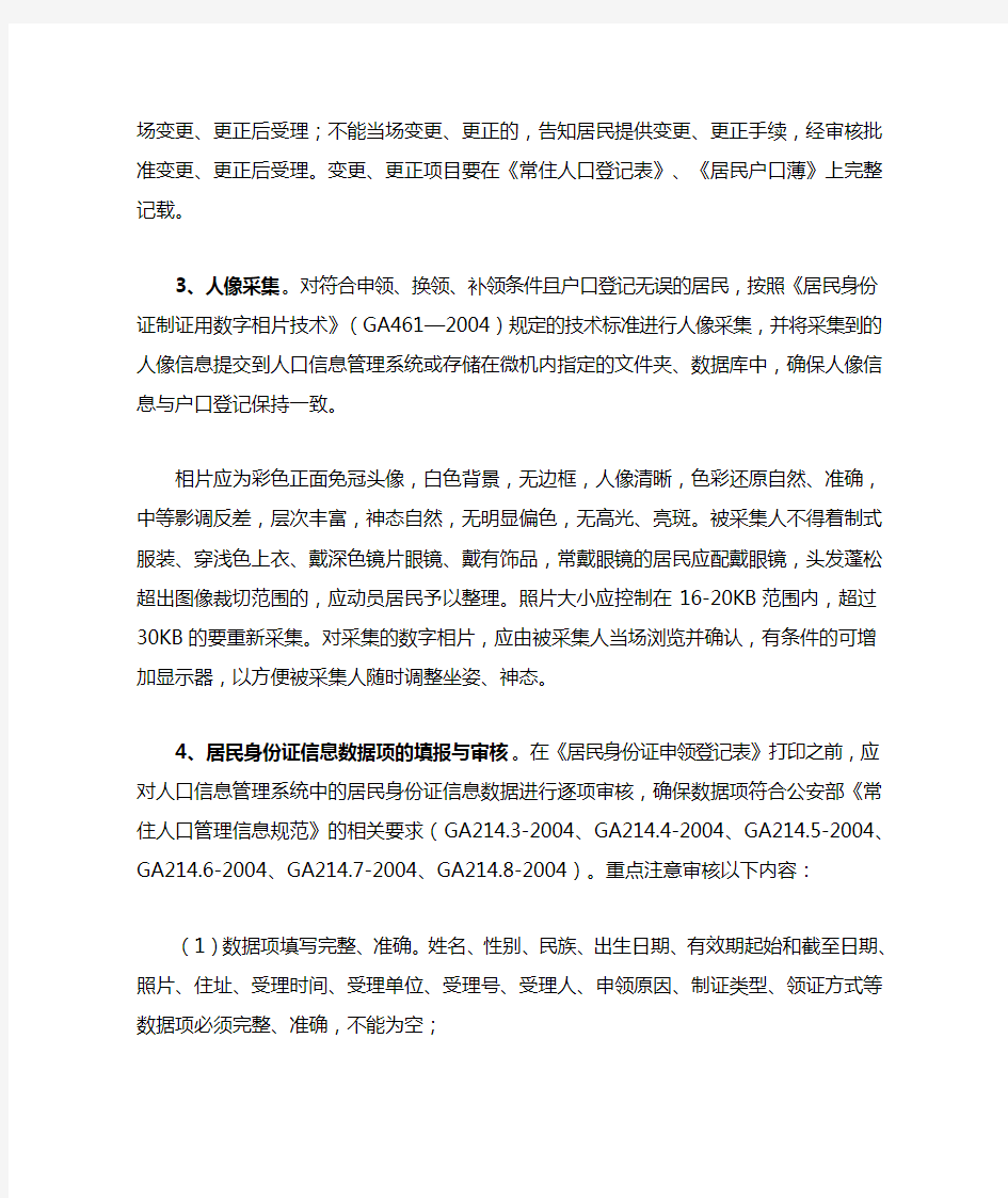 河南省第二代居民身份证管理工作规范