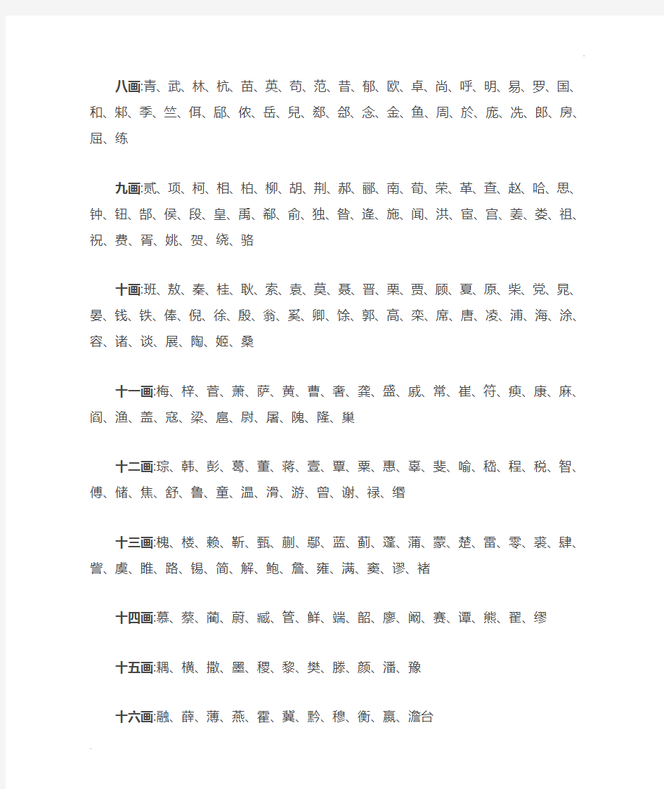 常用姓氏笔画表及按姓氏笔画排序原则