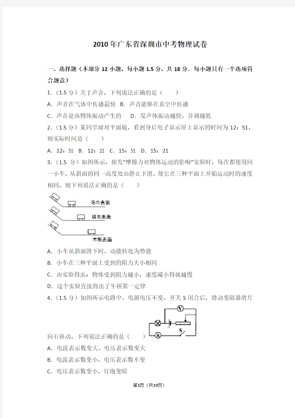 2010年广东省深圳市中考物理试卷