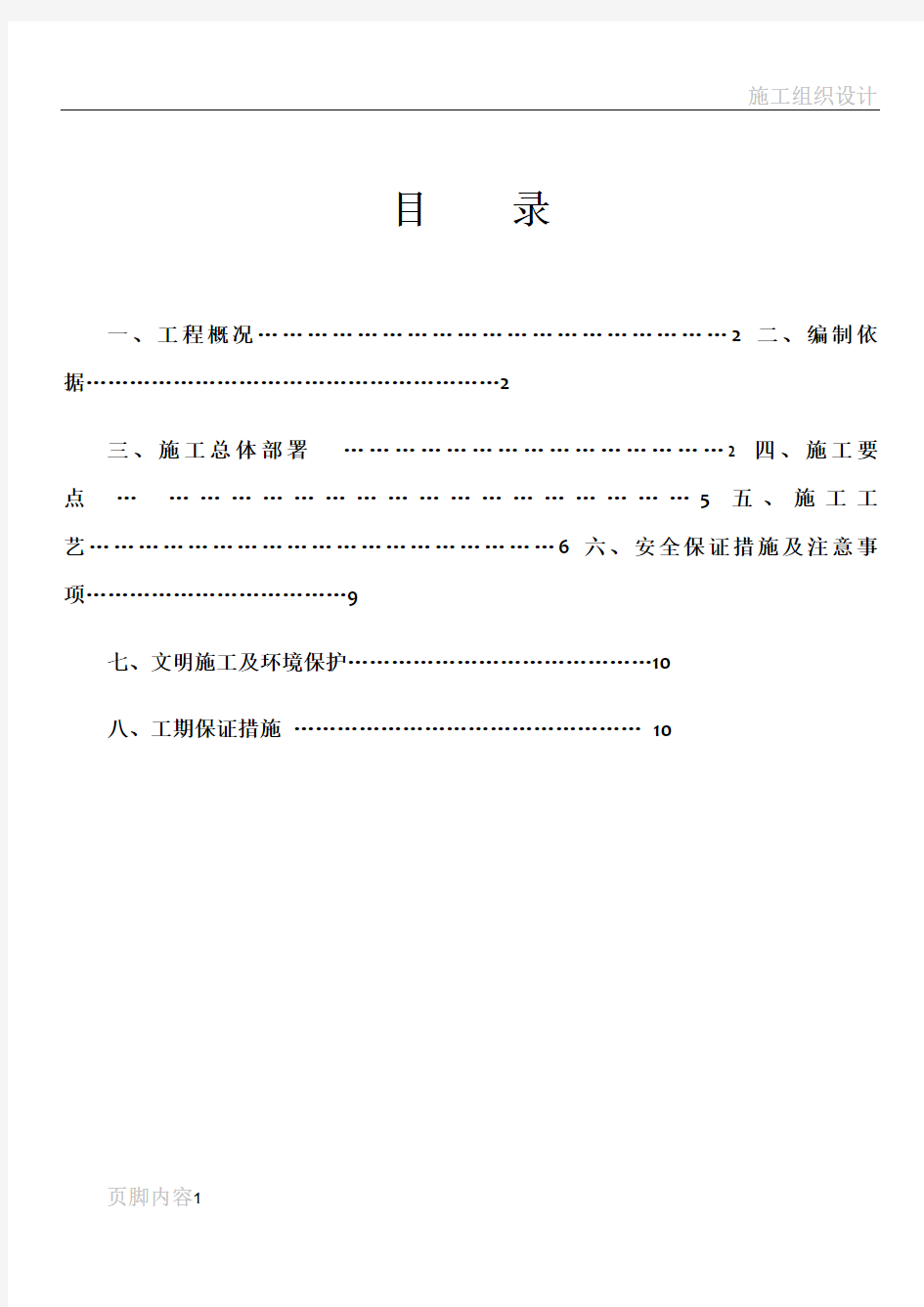 桩基础土方开挖施工方案