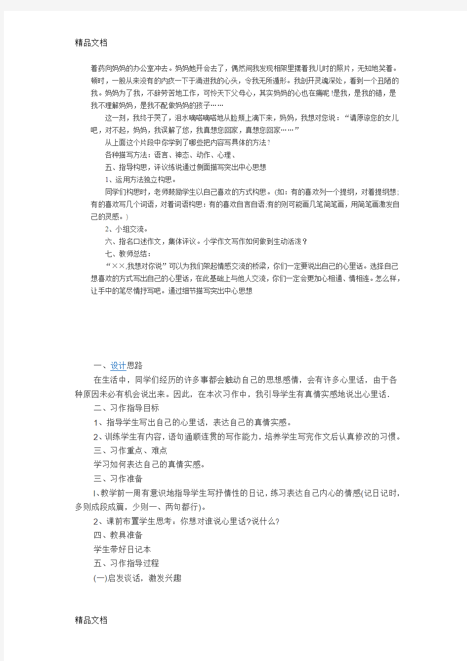 最新xx我想对你说作文教案