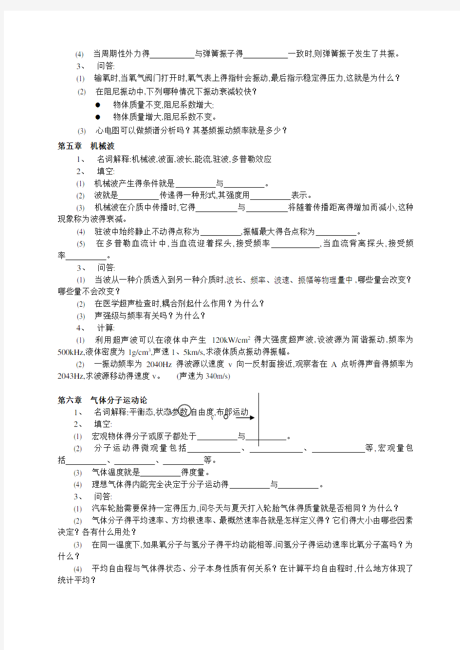 《医学物理学》(版)复习题