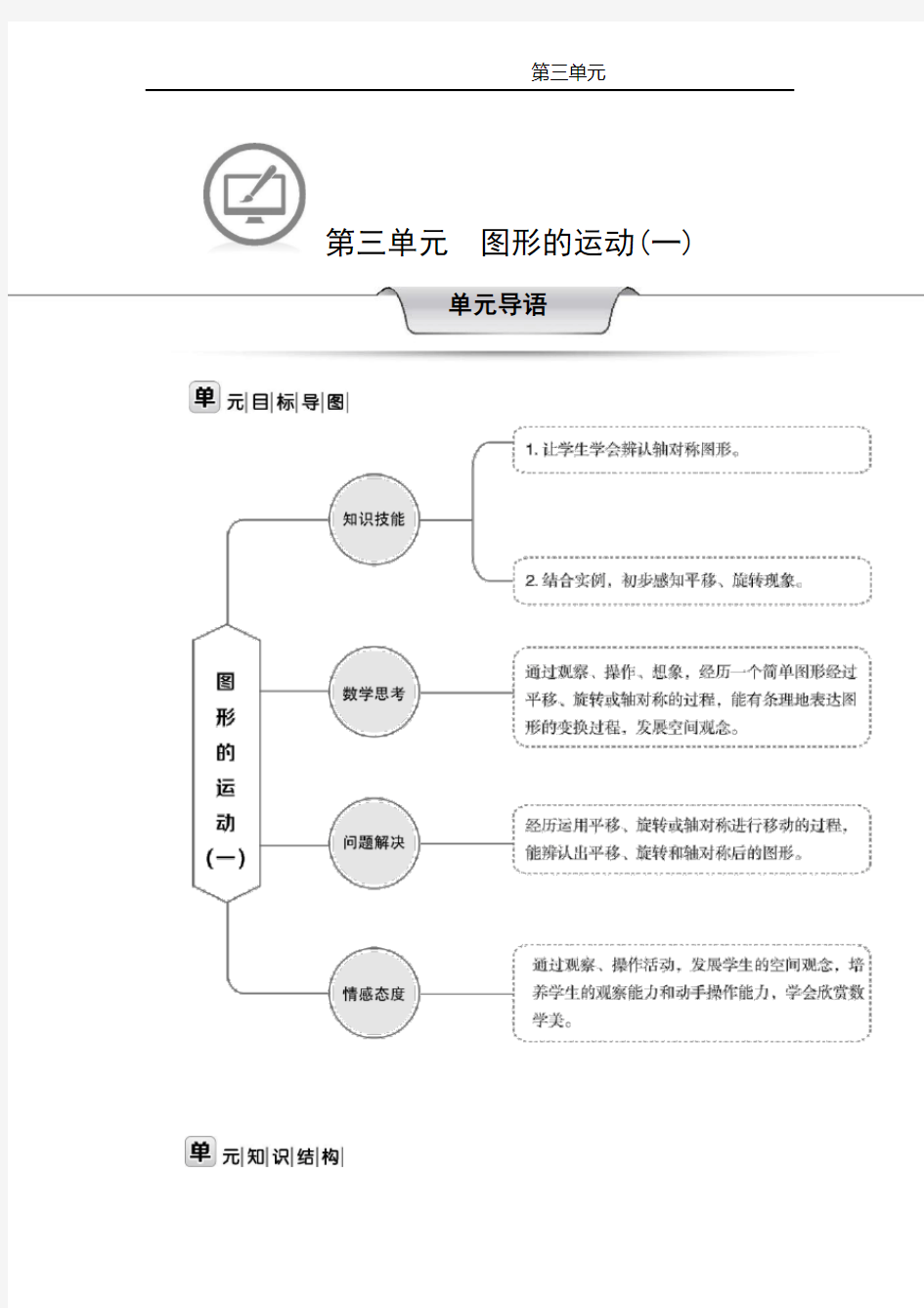 人教版数学二年级下册三单元教案 