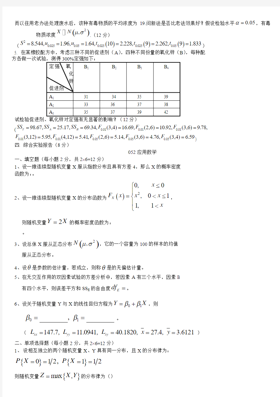 广播电视大学应用概率统计试题