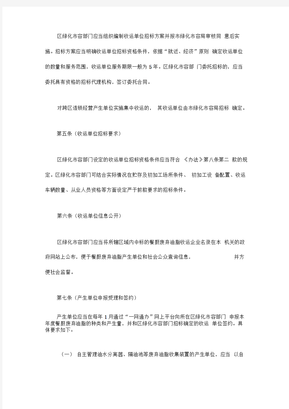 《上海市餐厨废弃油脂处理管理办法》实施若干规定