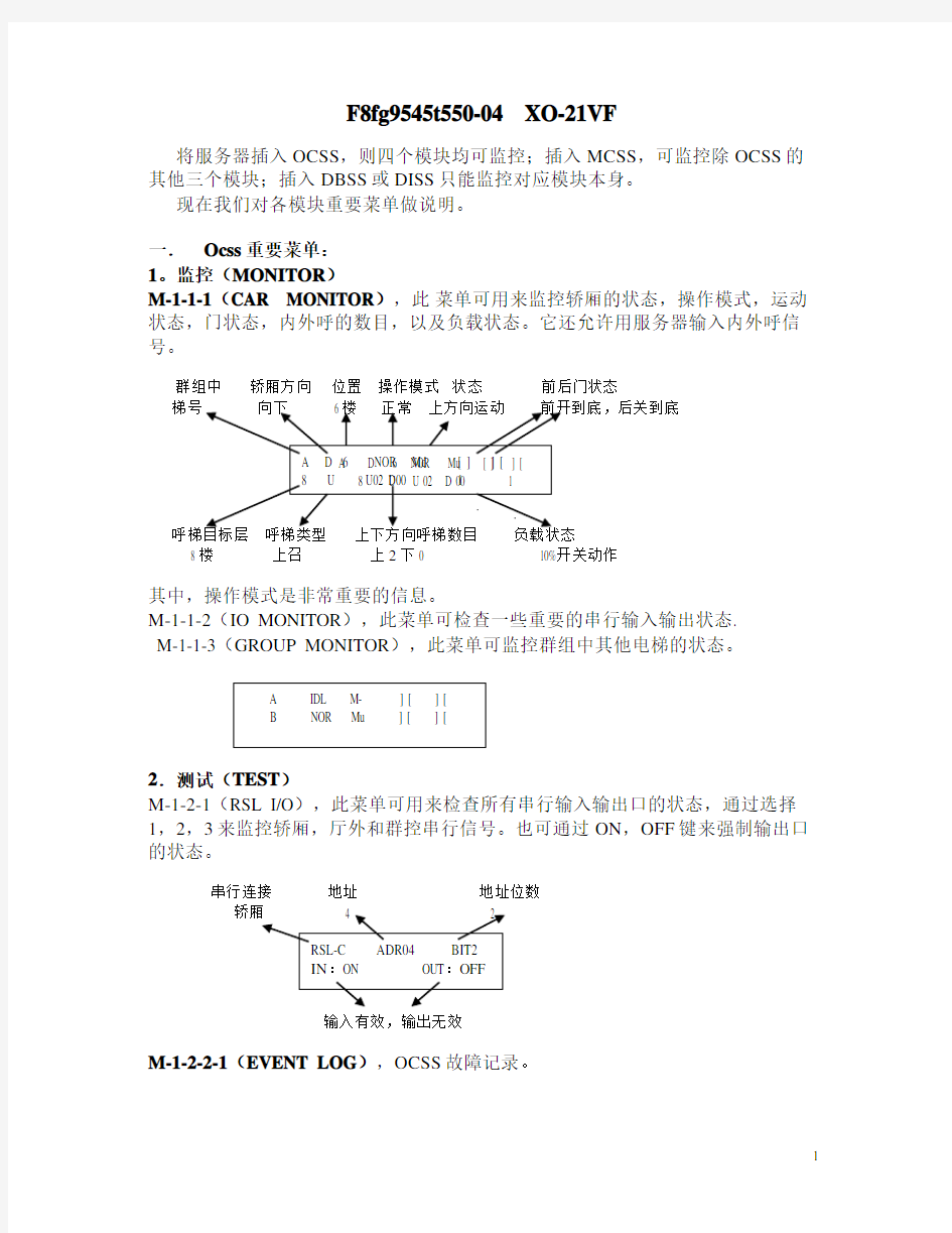 奥的斯服务器中文说明全新