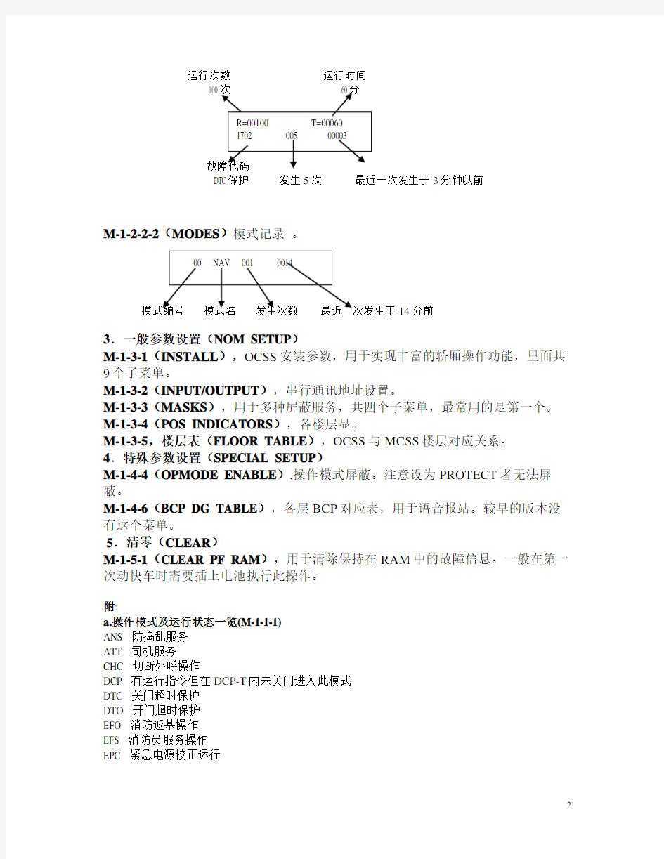 奥的斯服务器中文说明全新