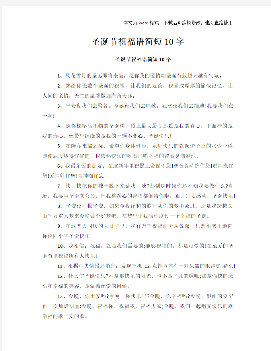 2018年圣诞节祝福语学习简短10字