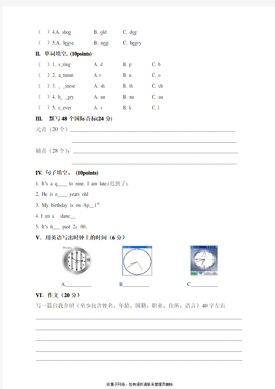 最新小学英语水平测试