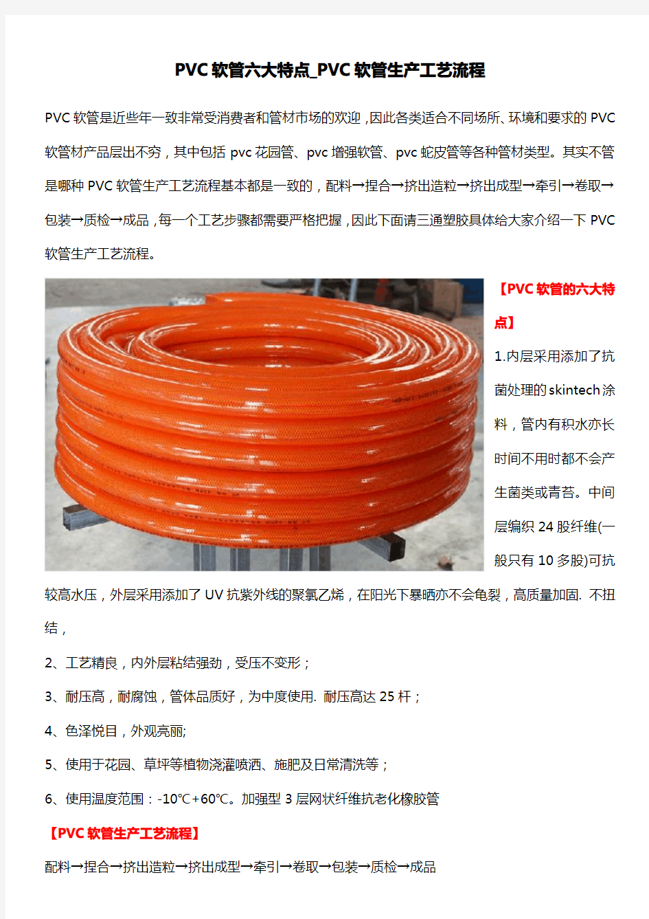 PVC软管六大特点_PVC软管生产工艺流程