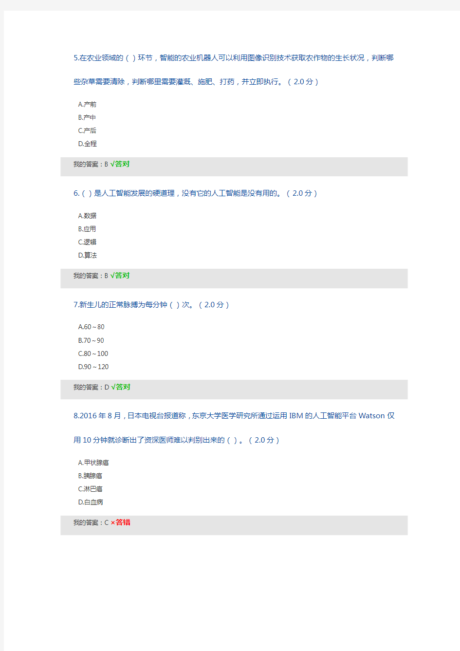 (完整)2020人工智能试题及答案,推荐文档