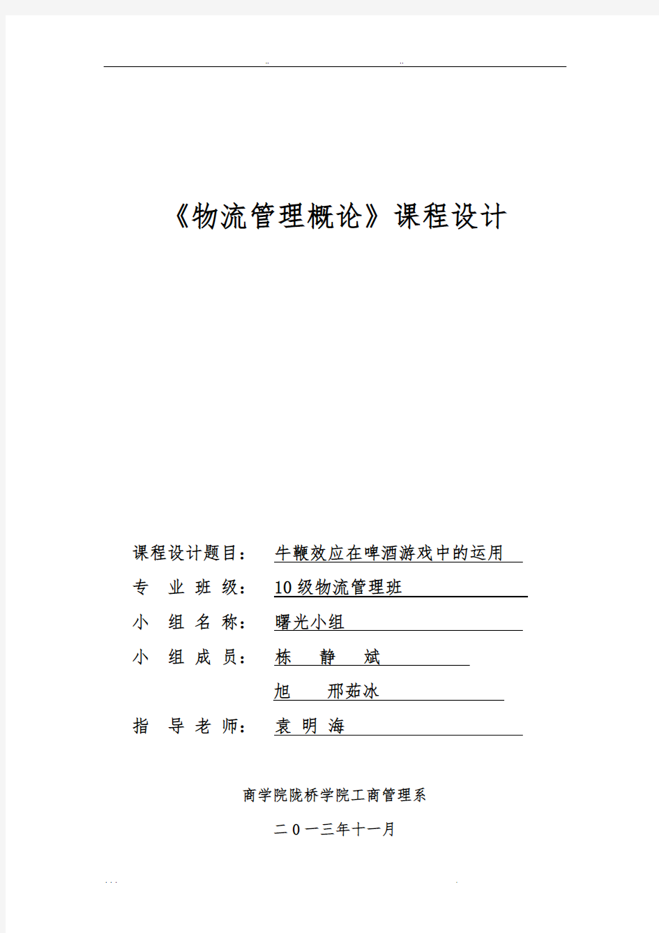 牛鞭效应在啤酒游戏中的运用