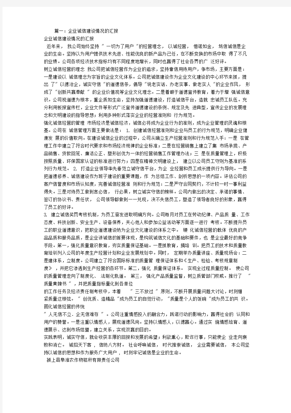 企业诚信建设工作总结