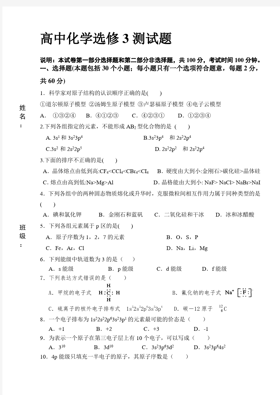 高二化学选修三试卷期末考试