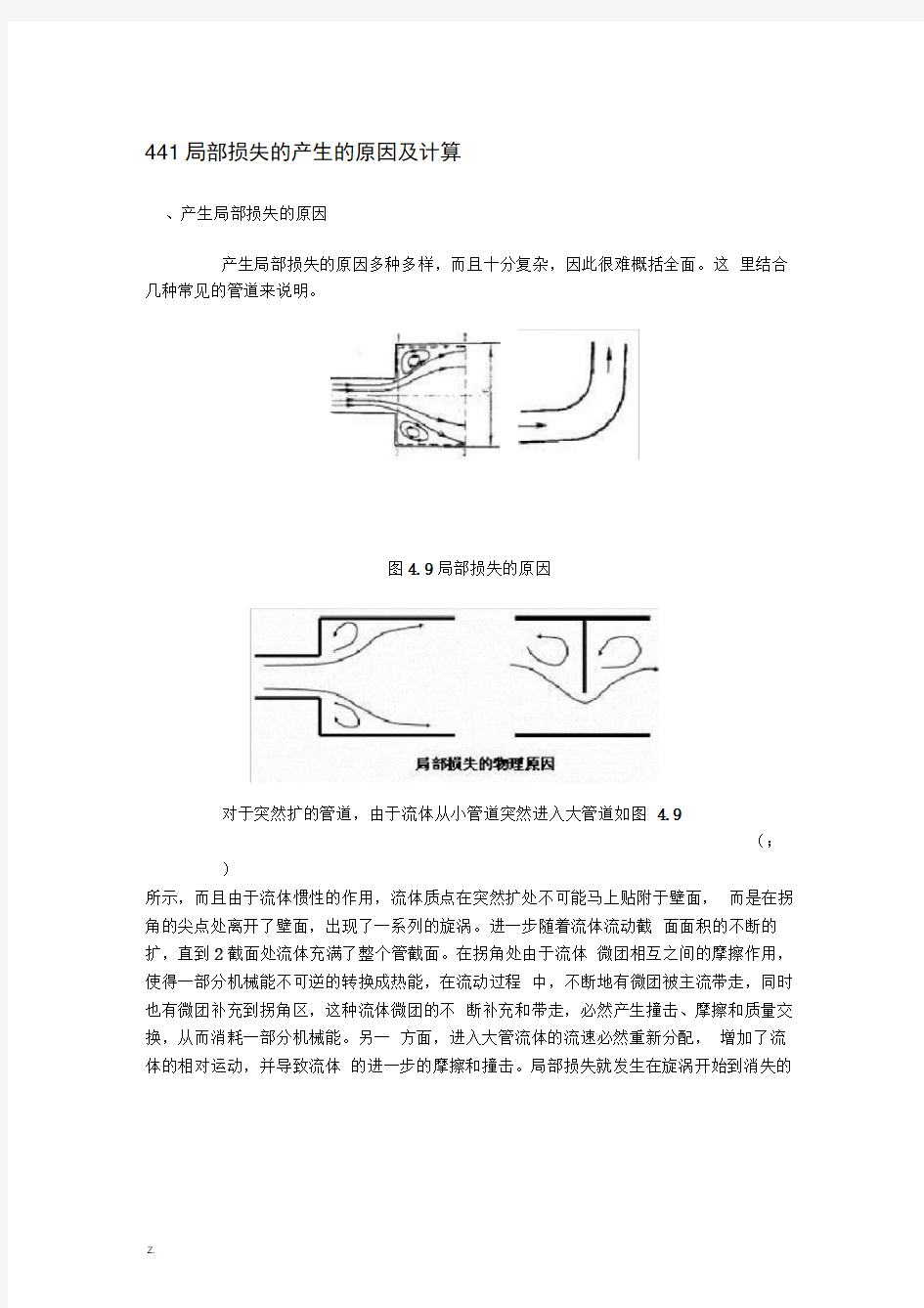 局部阻力计算