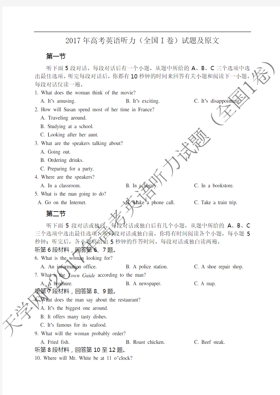 2017年高考英语听力(全国I卷)试题及原文.doc