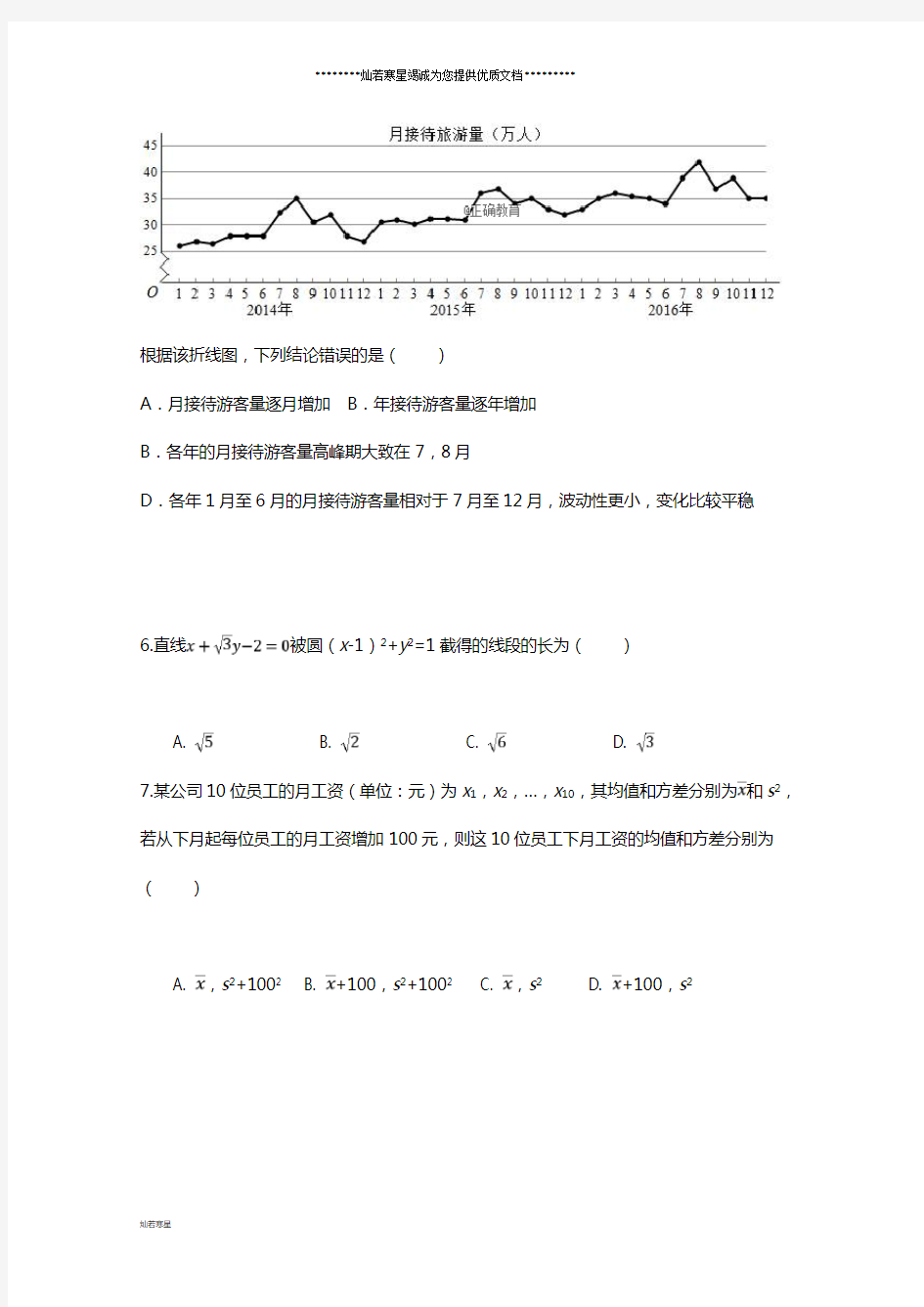 高二数学10月月考试题 文 人教版