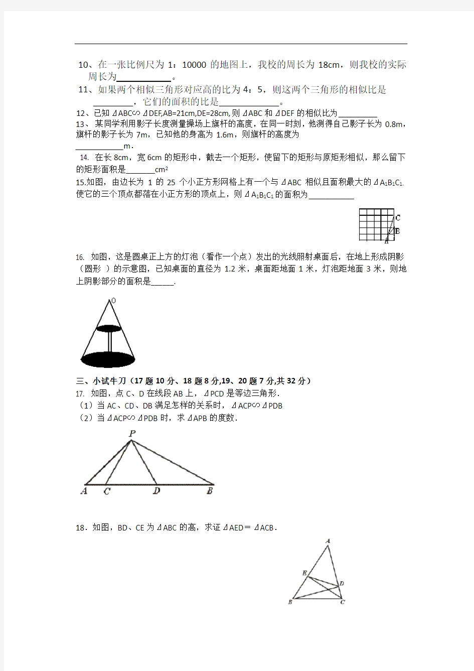 《-相似三角形》单元测试题(含答案)