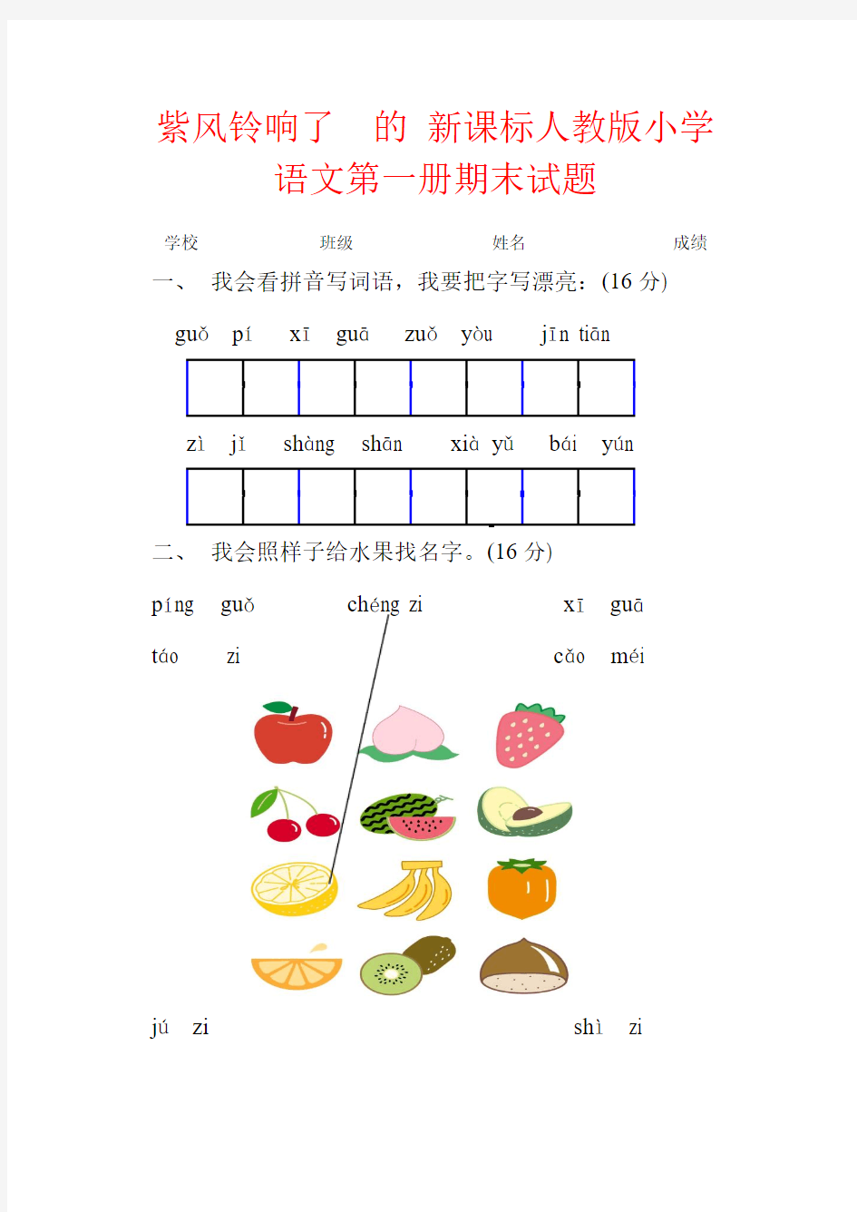 【强烈推荐】小学语文第一册期末试题