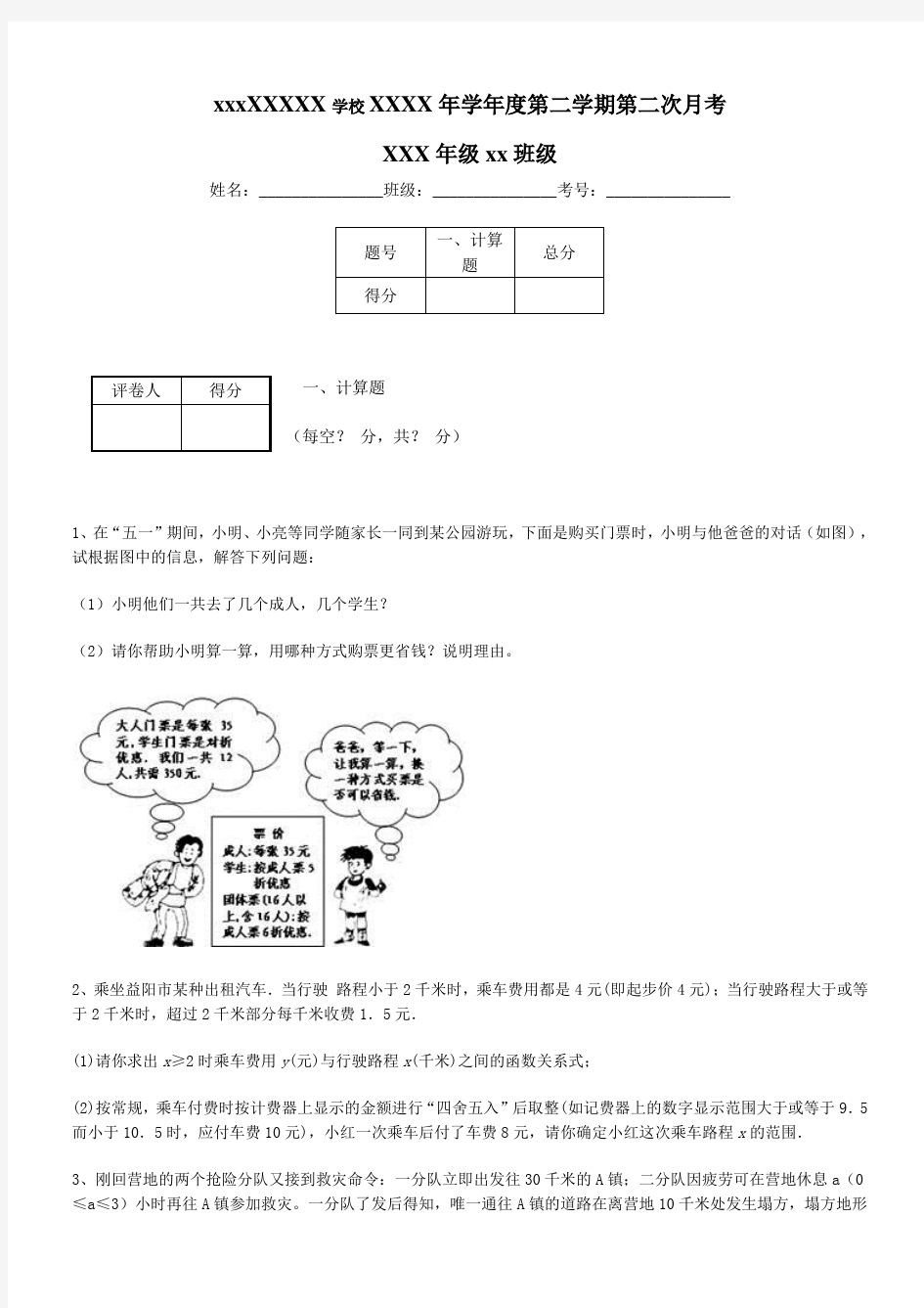 人教版七年级上册数学第三单元练习题