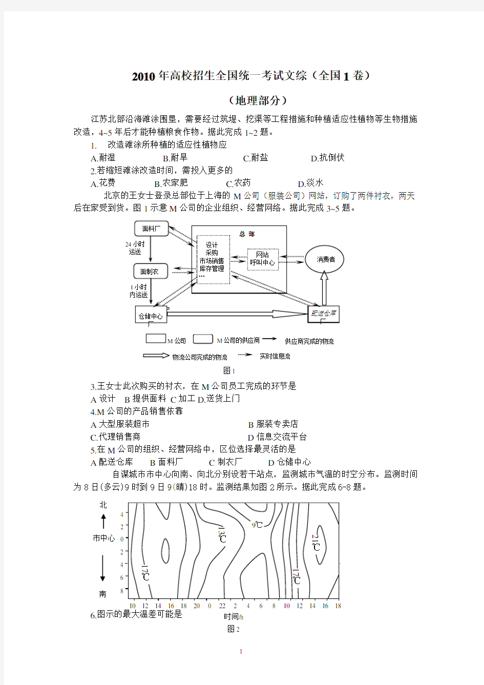 2010年高考文综地理部分(全国卷1)解析及答案