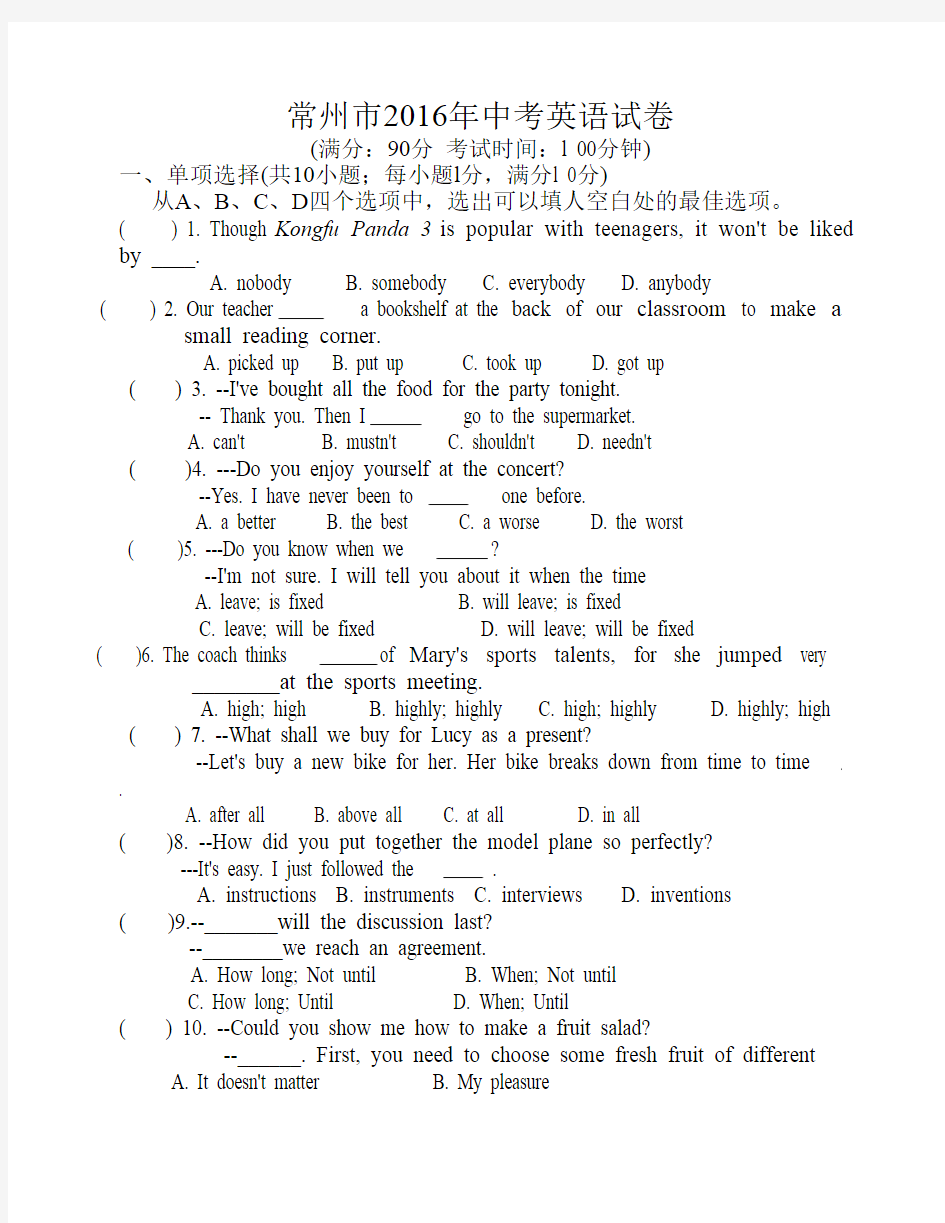 2016年江苏省常州市中考英语试卷及答案