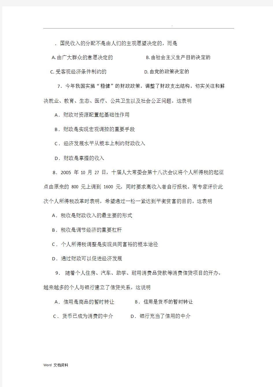 高中高一政治必修一期末考试试卷试题及答案.doc