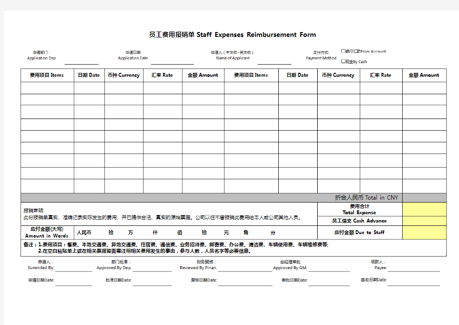 费用报销单-中英文