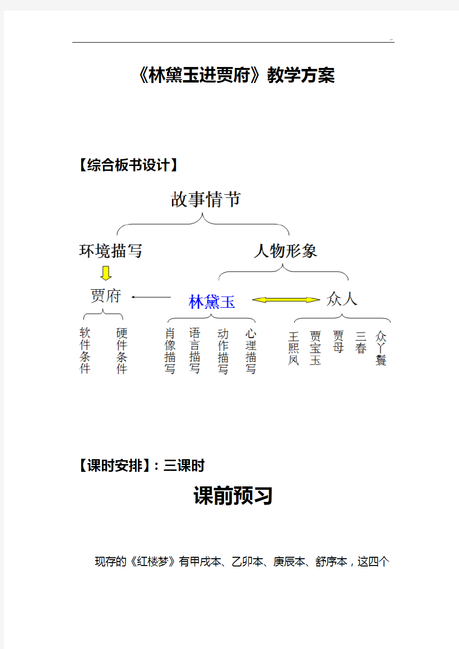 林黛玉进贾府课程教案