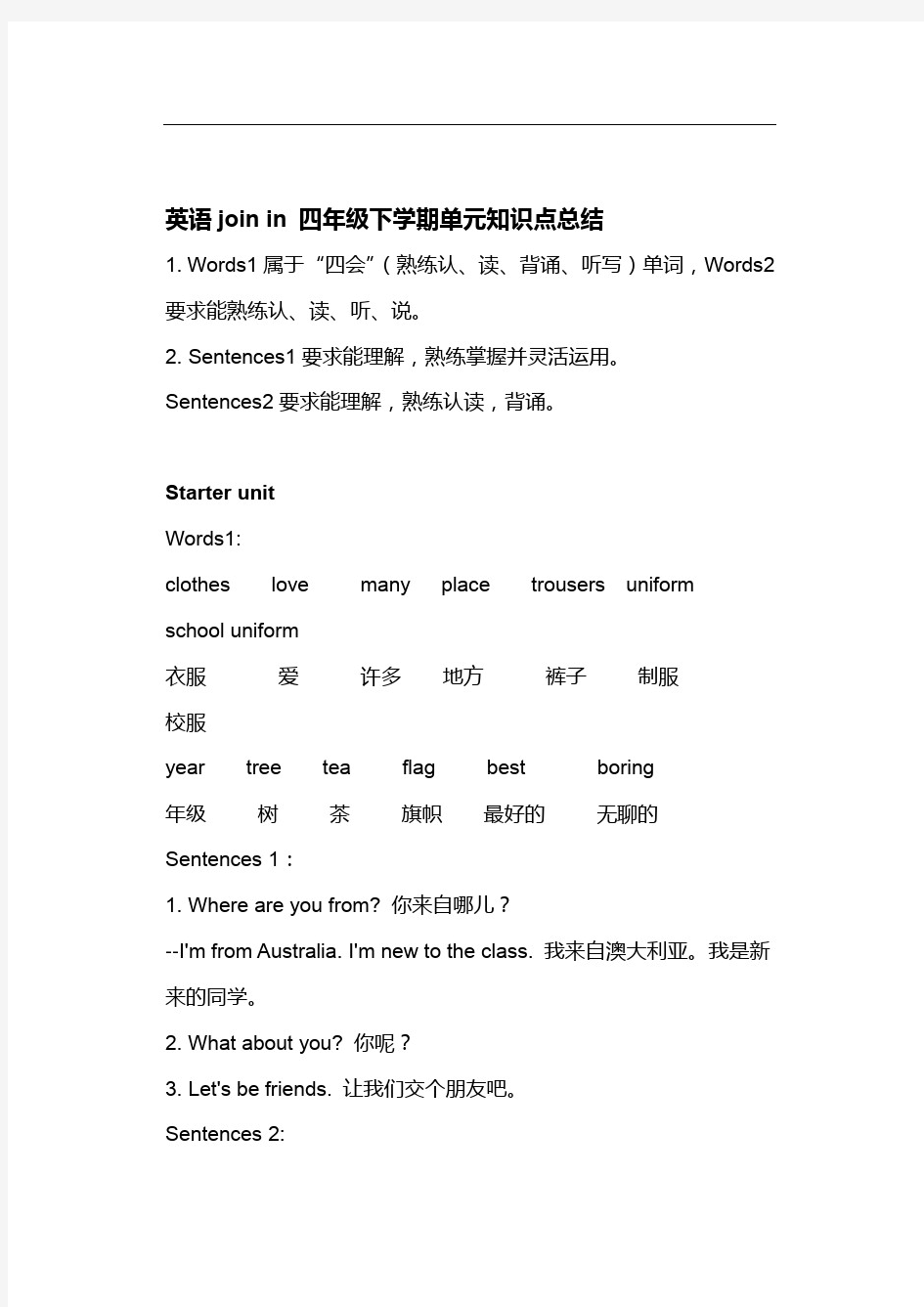 完整版英语joinin四年级下学期单元知识点总结-