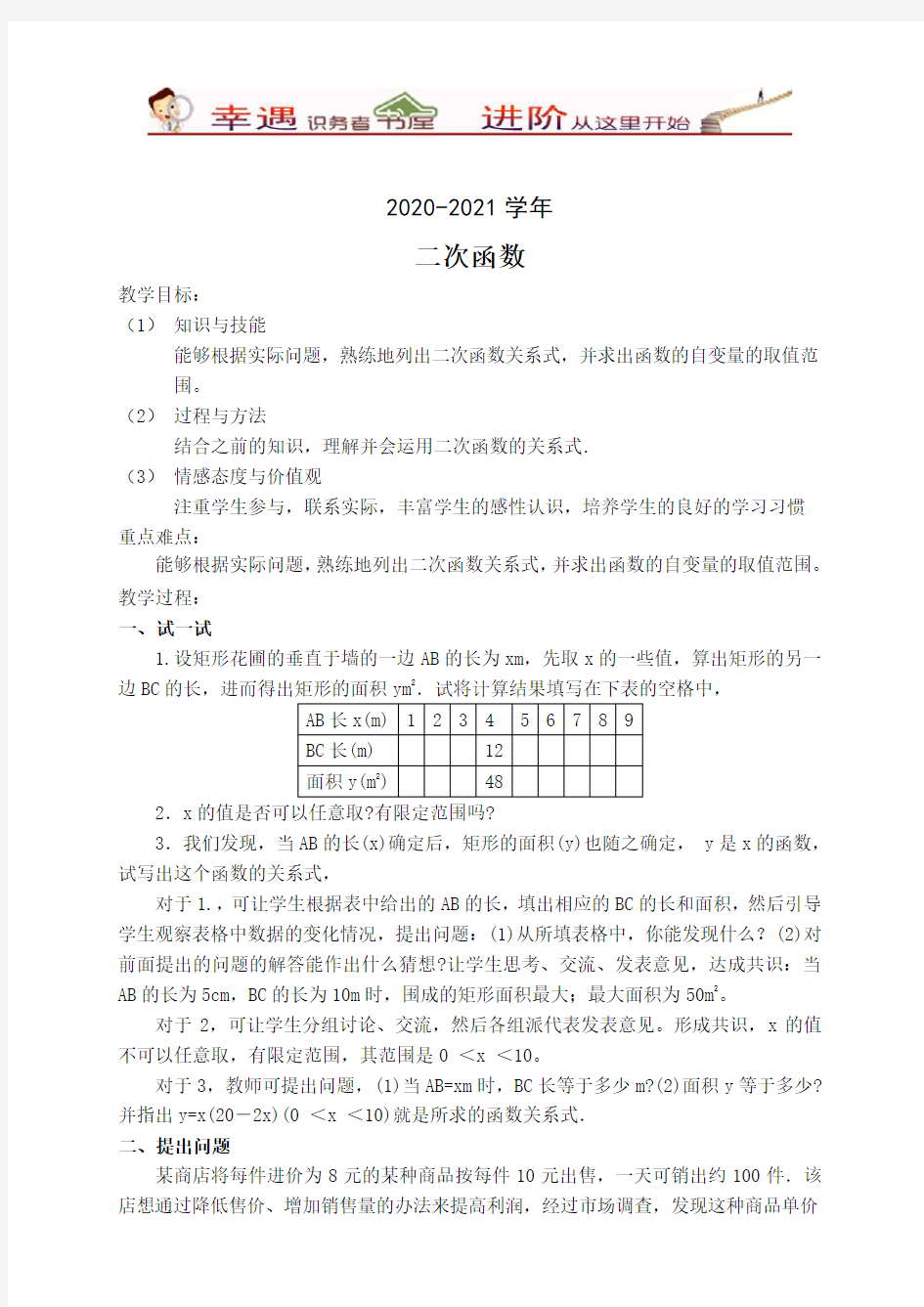 2020-2021学年九年级数学(教案)二次函数