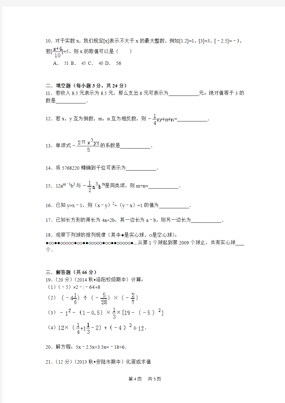 七年级上学期期中考试数学试题(解析版)