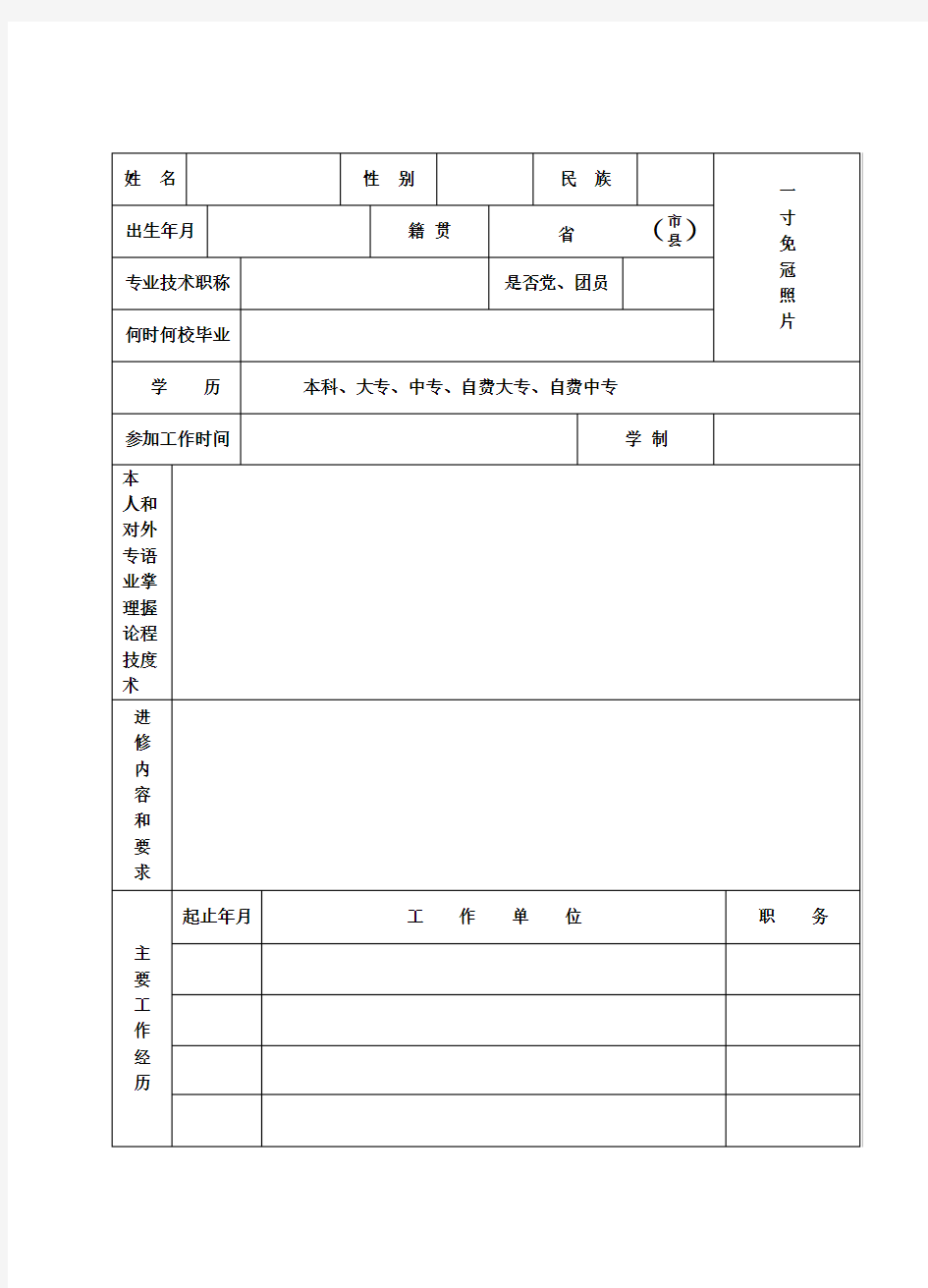 进修申请表