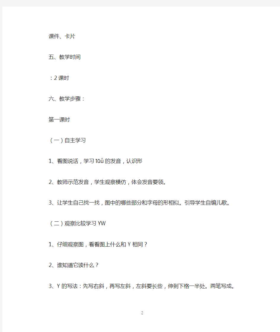 汉语拼音iuv发音方法教案