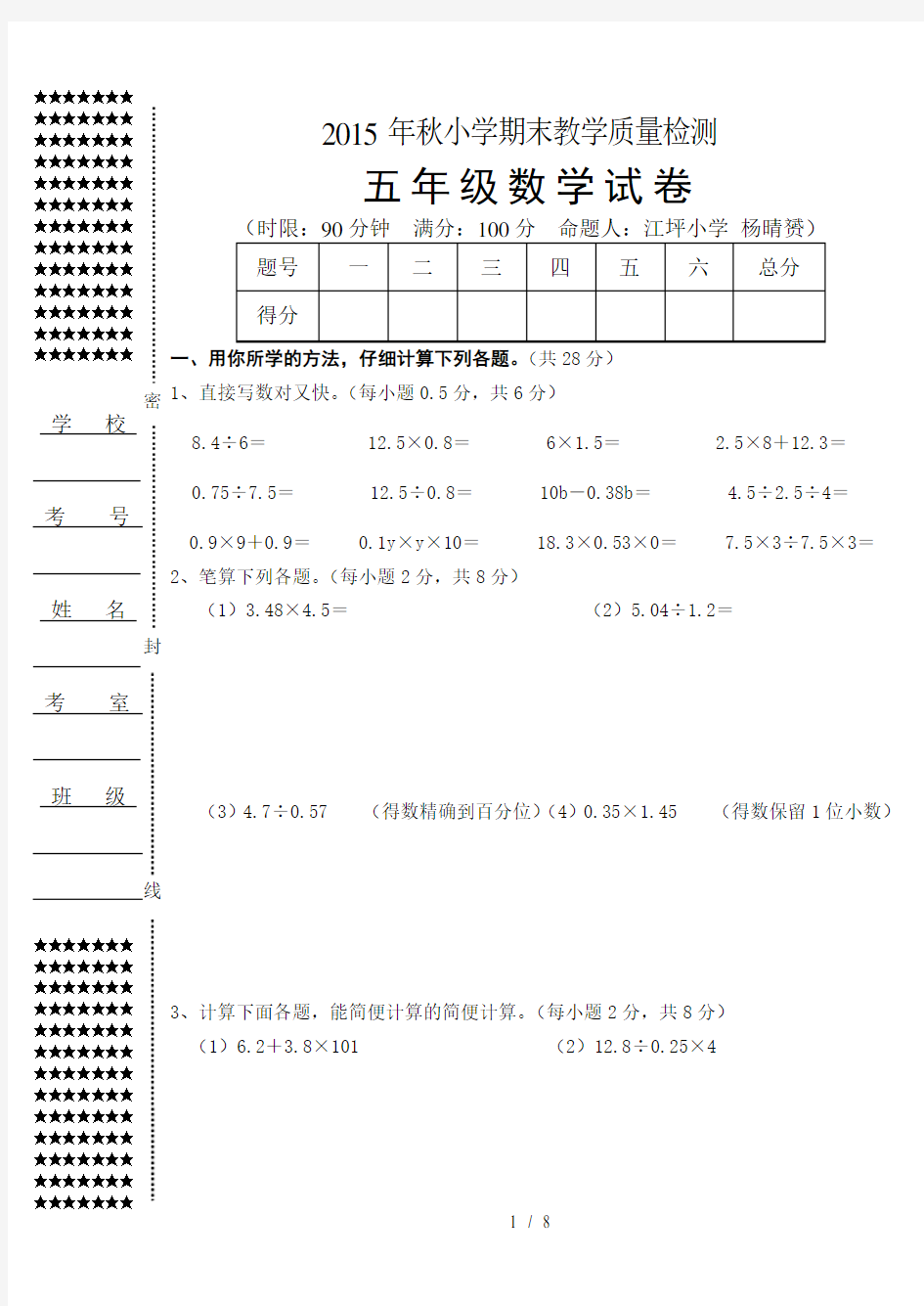 2015秋季小学教学质量检测五年级数学试卷及答案