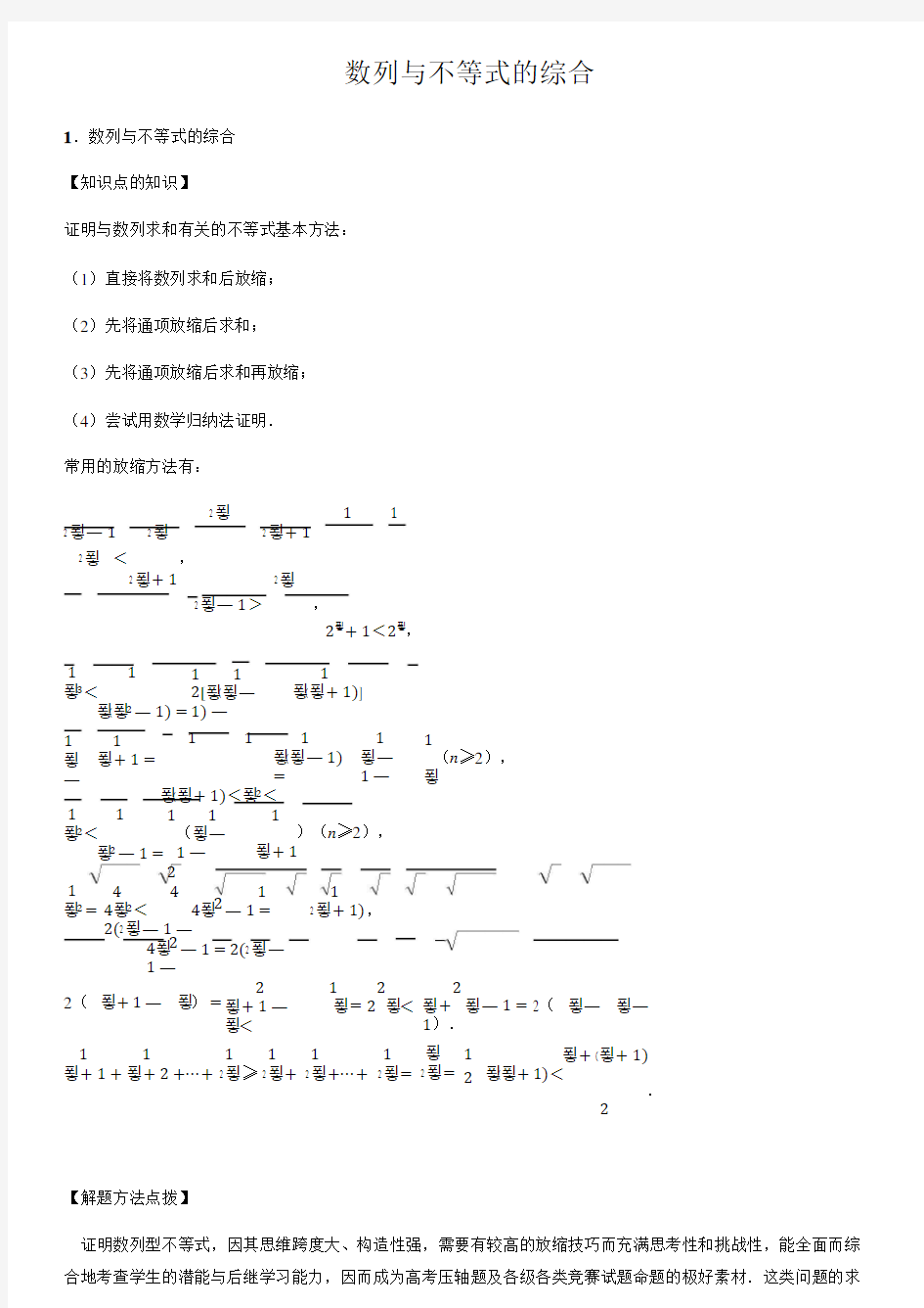 数列与不等式的综合-高中数学知识点讲解