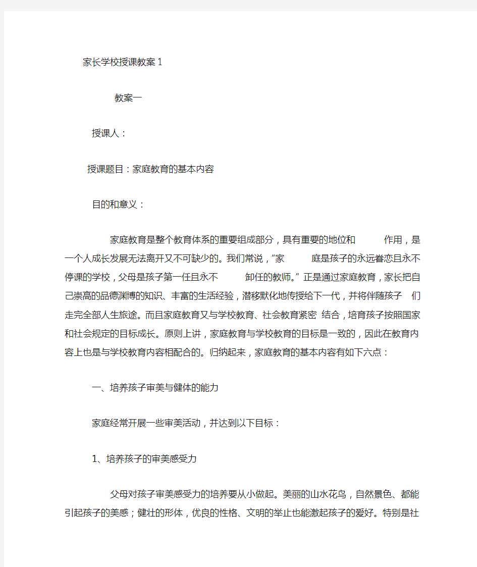 家长学校授课教案20