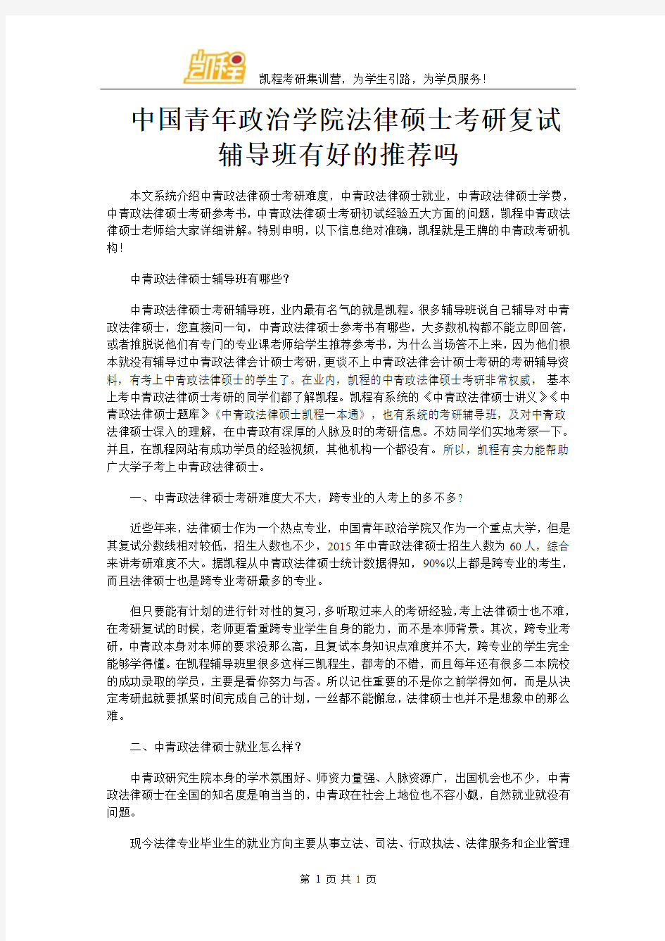 中国青年政治学院法律硕士考研复试辅导班有好的推荐吗
