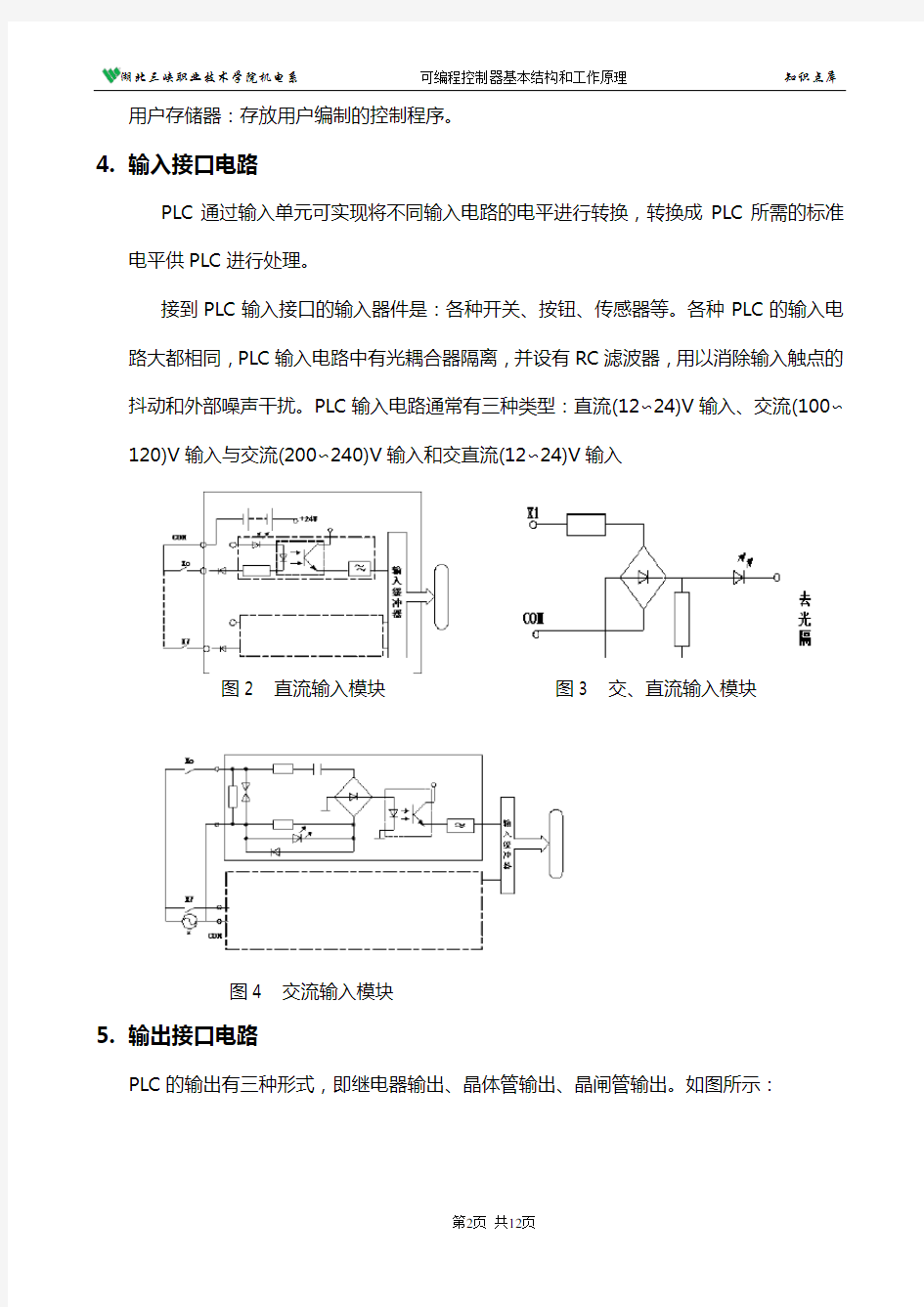 PLC基本工作原理1