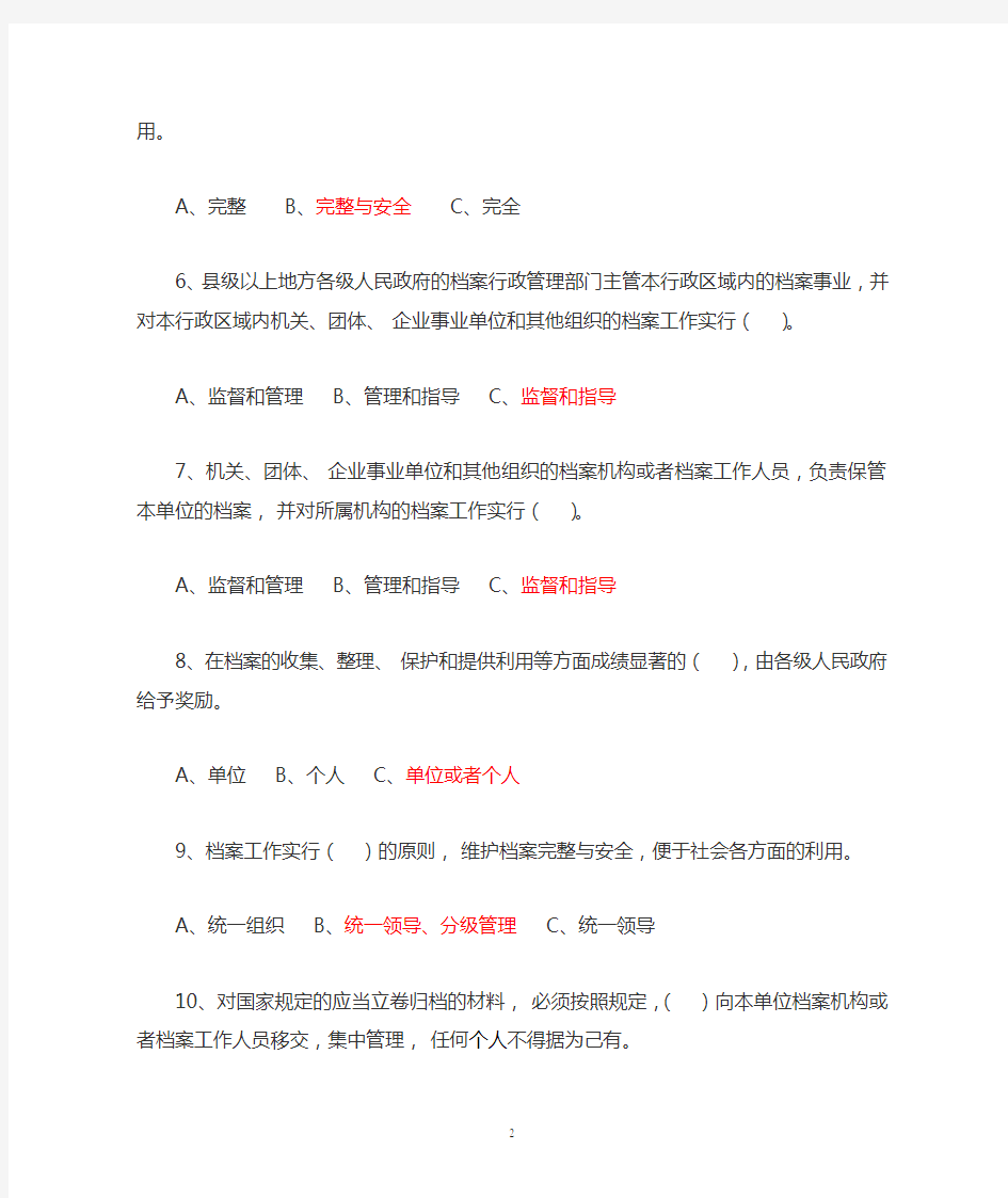 中华人民共和国档案法试卷