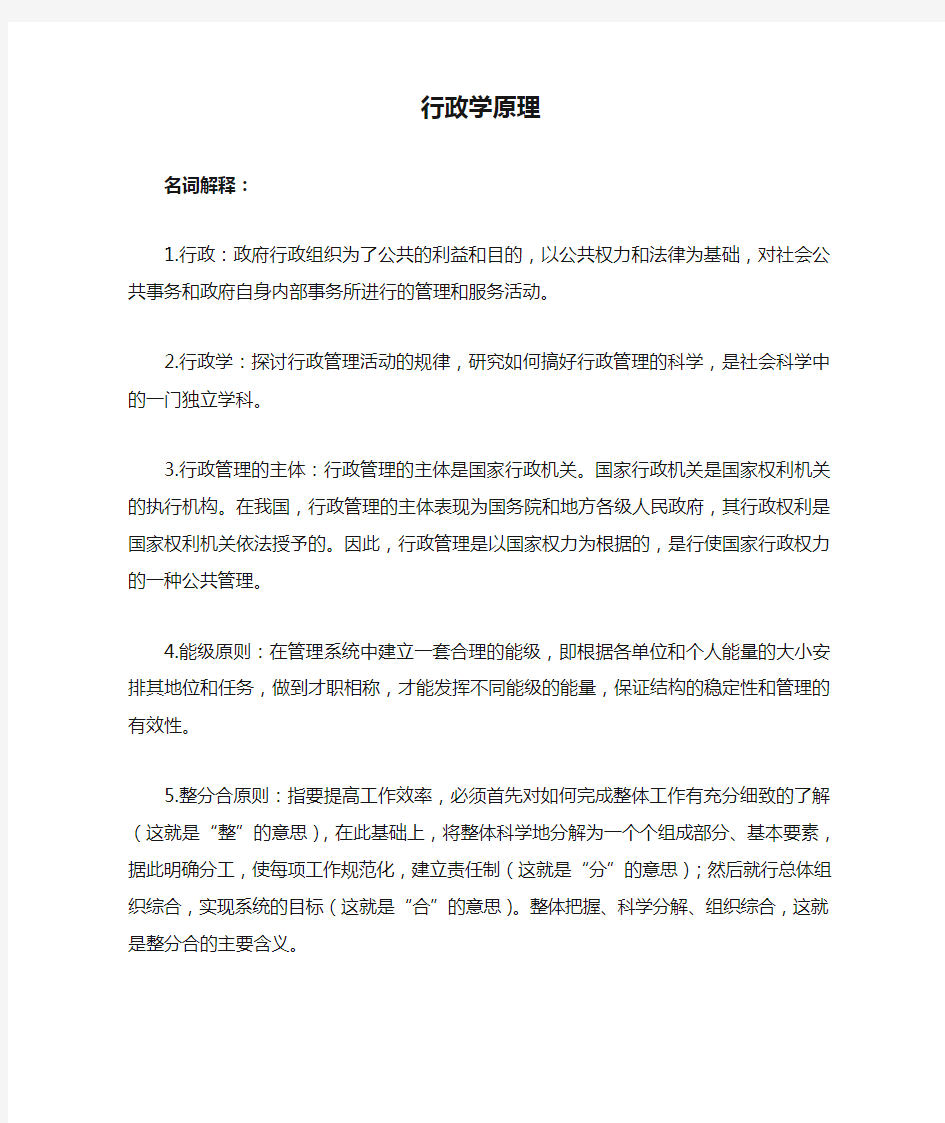 行政学原理复习资料