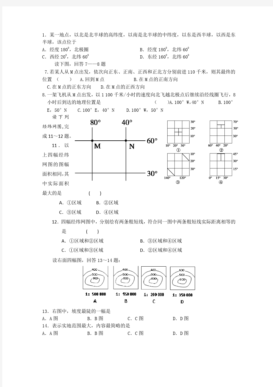 地图上的方向和计算