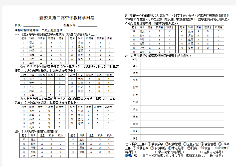 评教评学调查表