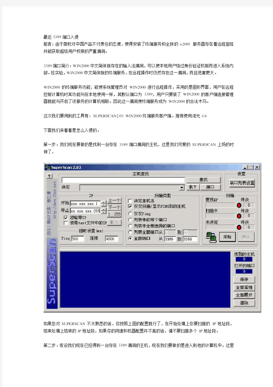 最新3389端口入侵图解