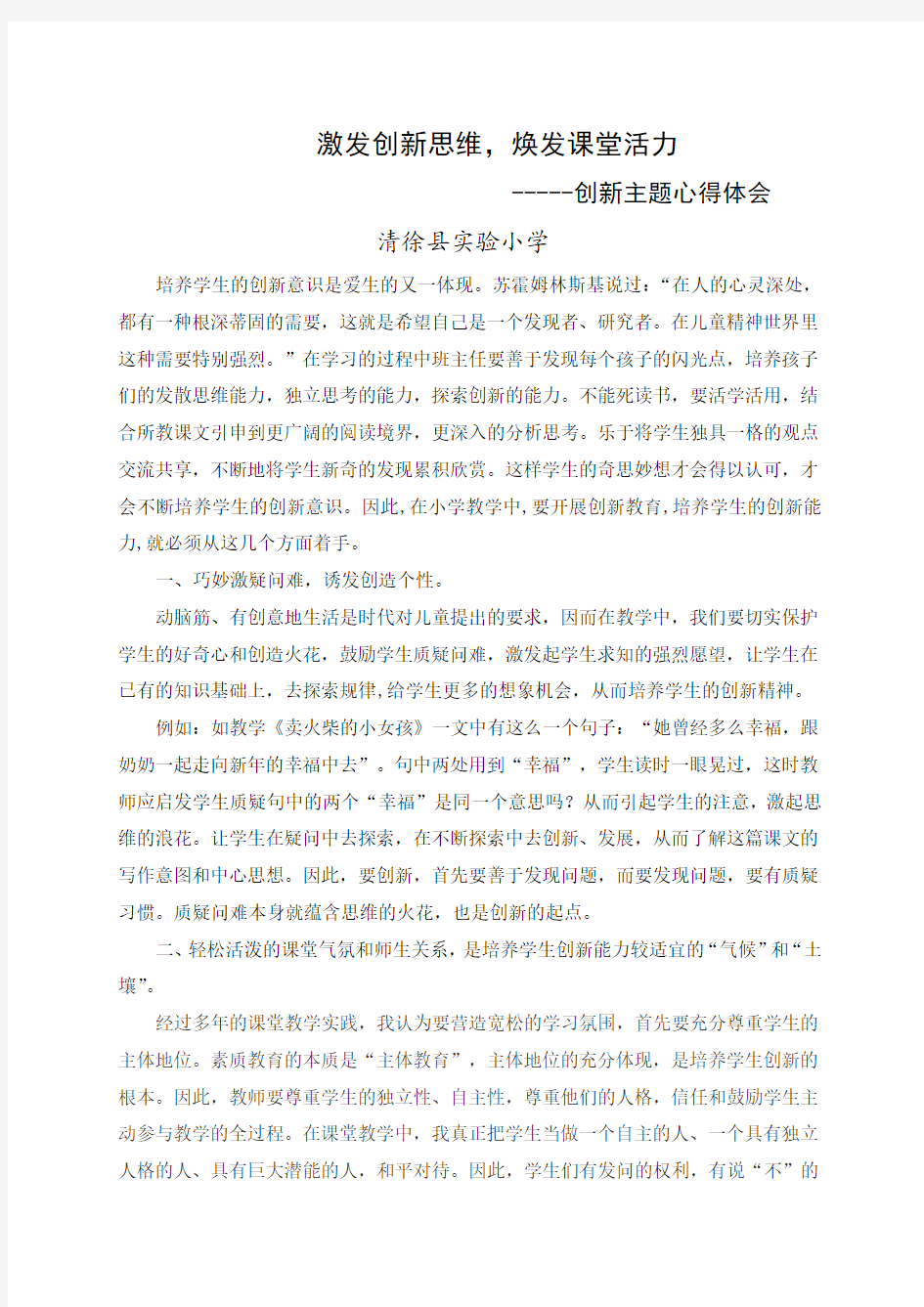 激发创新思维,焕发课堂活力