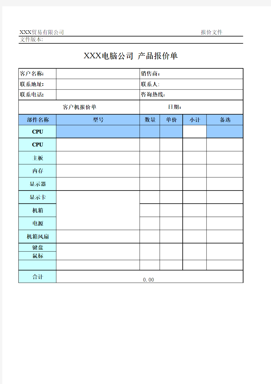 组装机报价清单