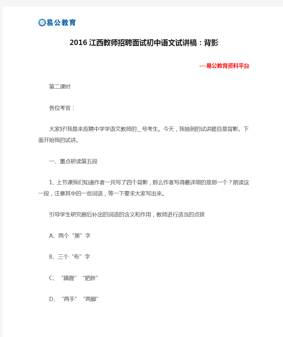 2016江西教师招聘面试初中语文试讲稿：背影