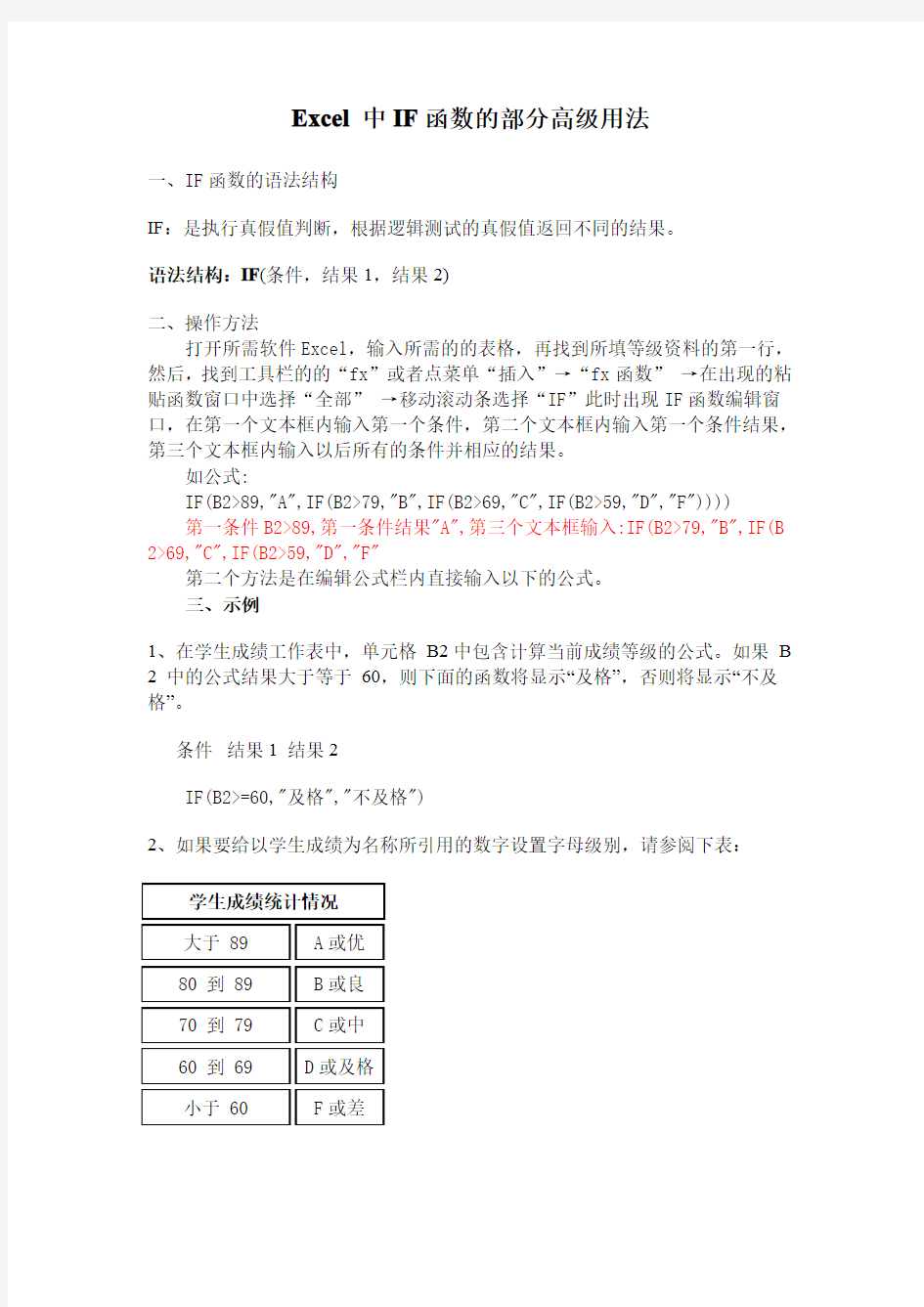 Excel 中IF函数的部分高级用法