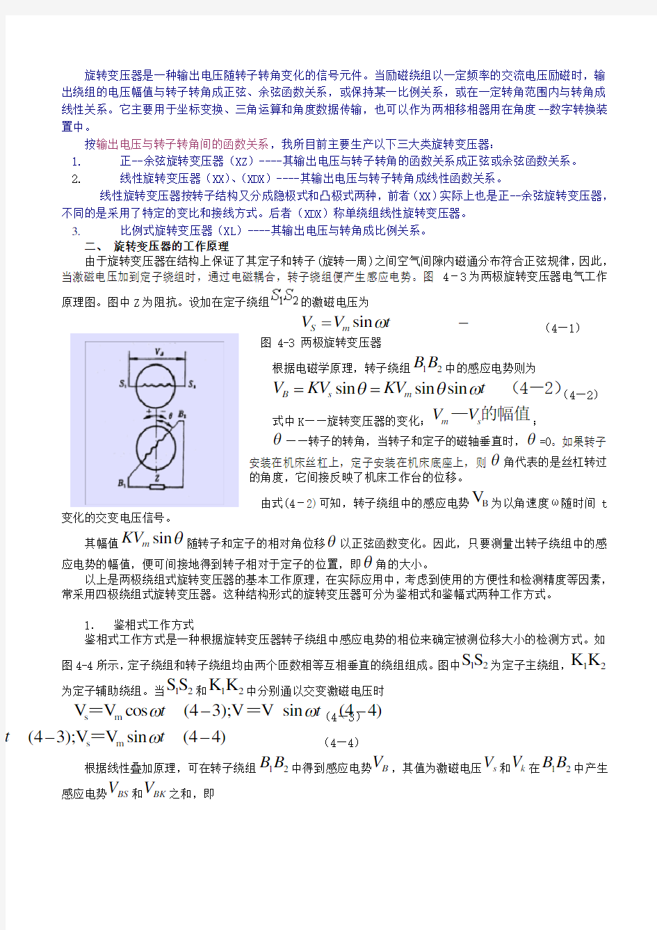 旋转变压器基础知识